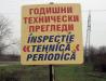 inspectie tehnica periodica - ITP Bulgaria